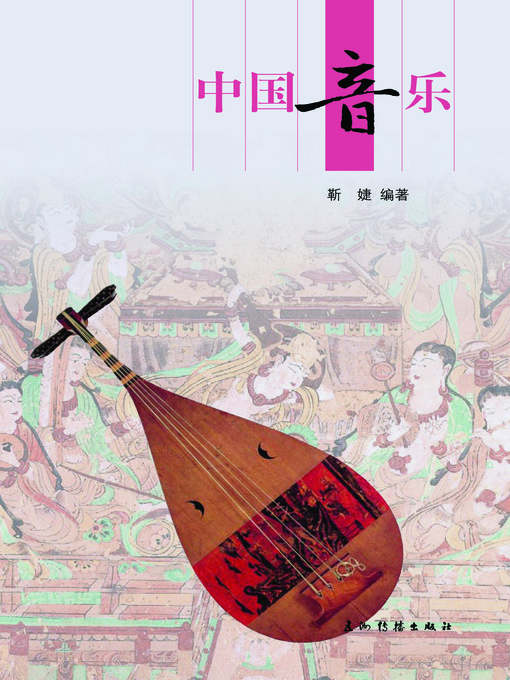 Title details for 中国音乐 (Chinese Music Echos) by Jin Jie - Available